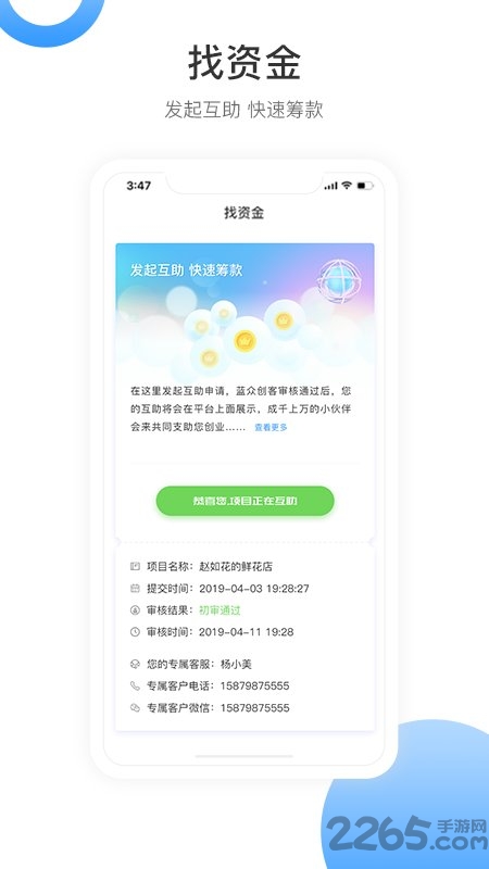 蓝众创客app