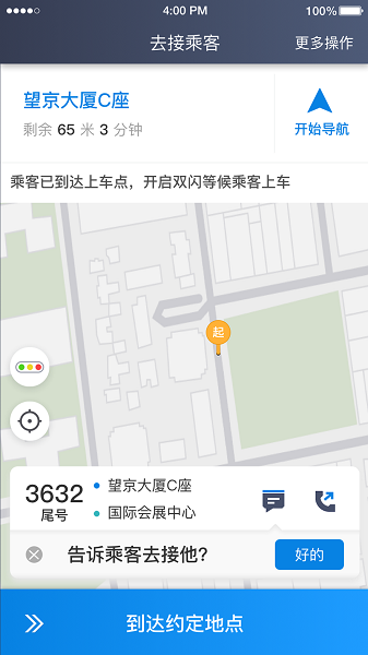 铁航专车司机端