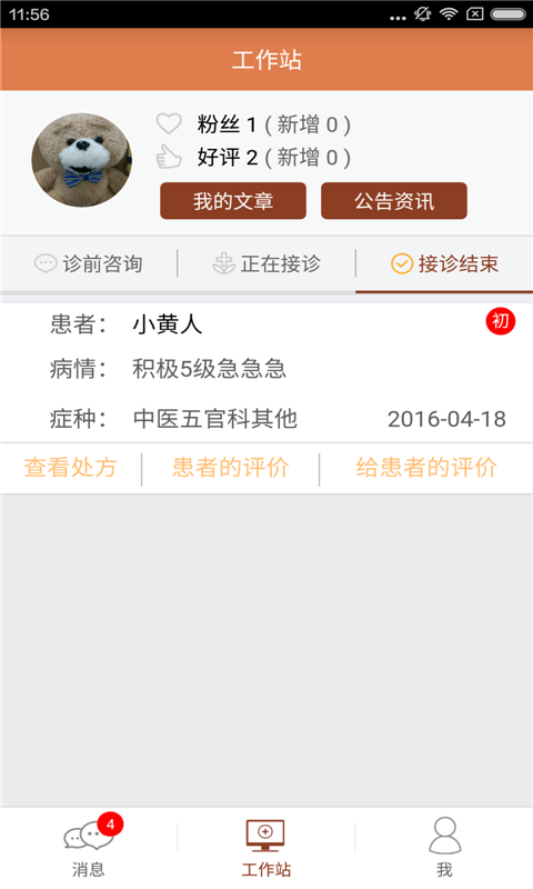 中医问诊天下医生版app