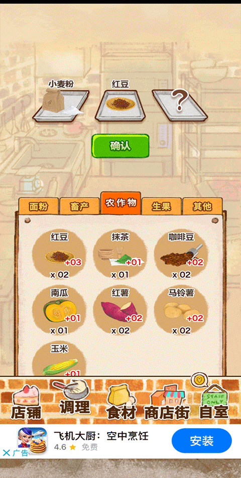 洋果子店游戏快速发家攻略 洋果子店游戏快速发家攻略