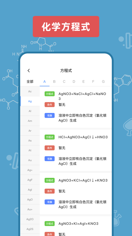 烧杯app