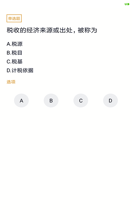 自考会计专业题库