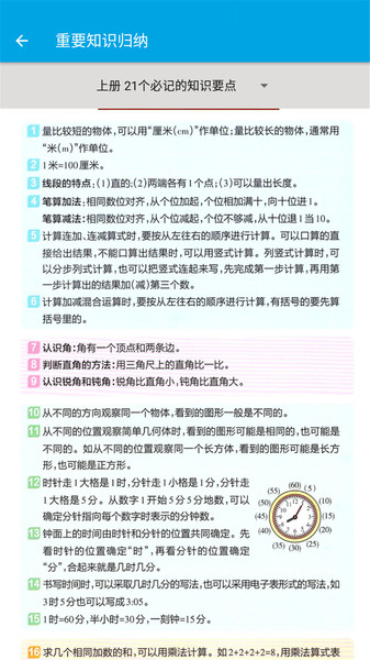 小学数学二年级人教版