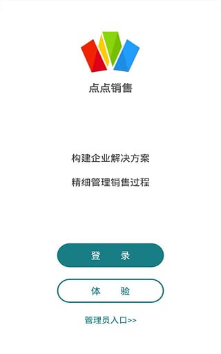 点点销售软件