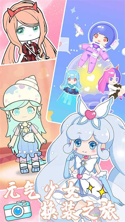 元气少女换装日记官方版