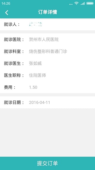 医务通贺州