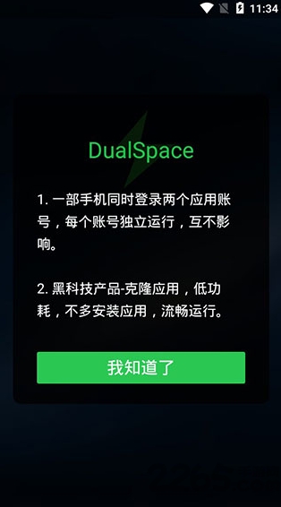 DualSpace免费版下载