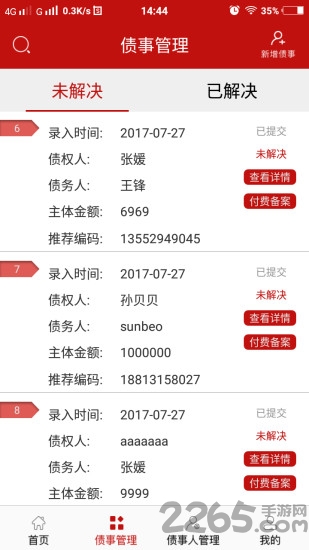债云端app