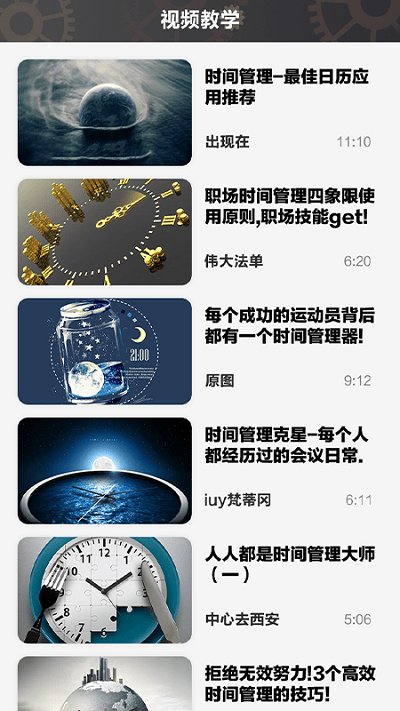 日常时间规划管理局最新版