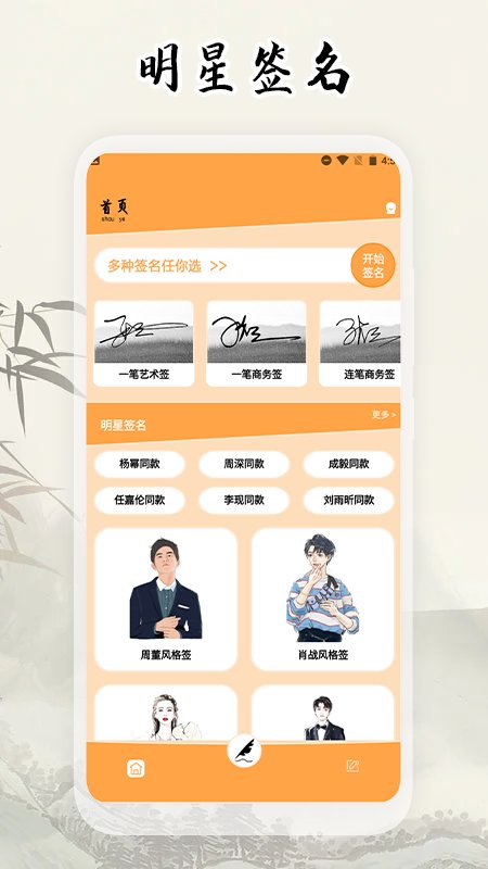 电子签名签字软件app