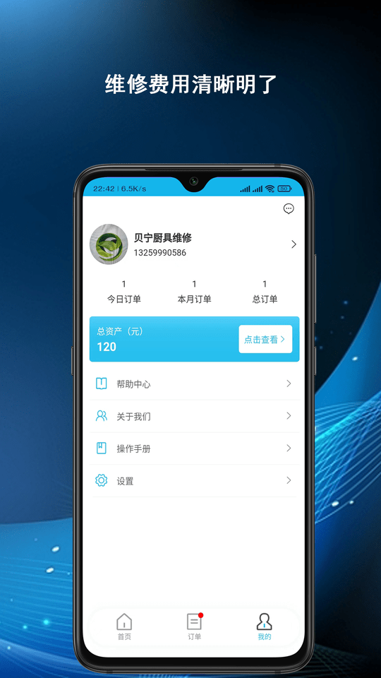 汇修手机版