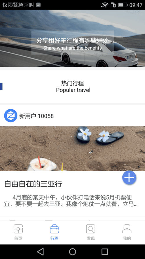 租好车客户端