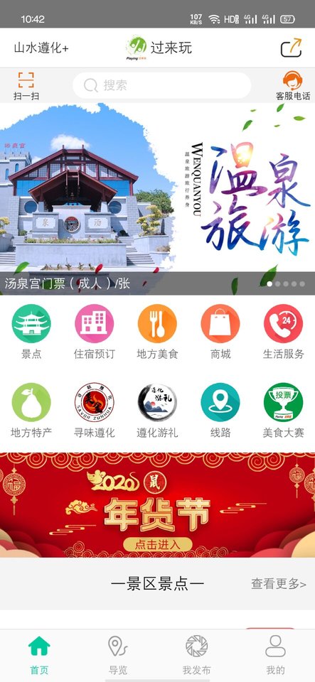 过来玩客户端