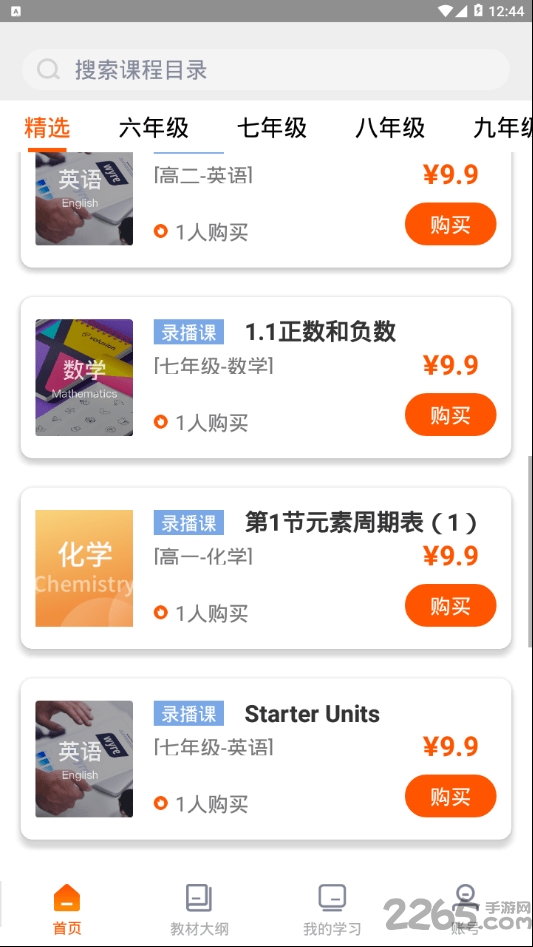 学上听课手机版