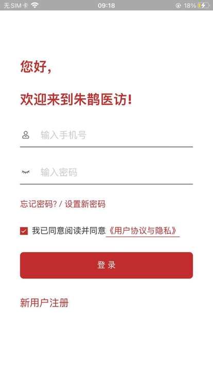 朱鹊医访最新版