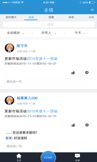 百会crm手机版