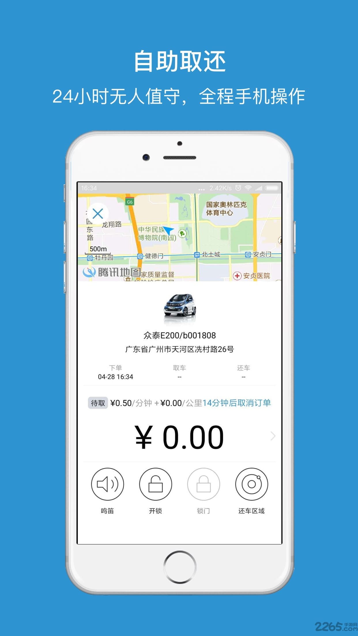 广州e流共享用车
