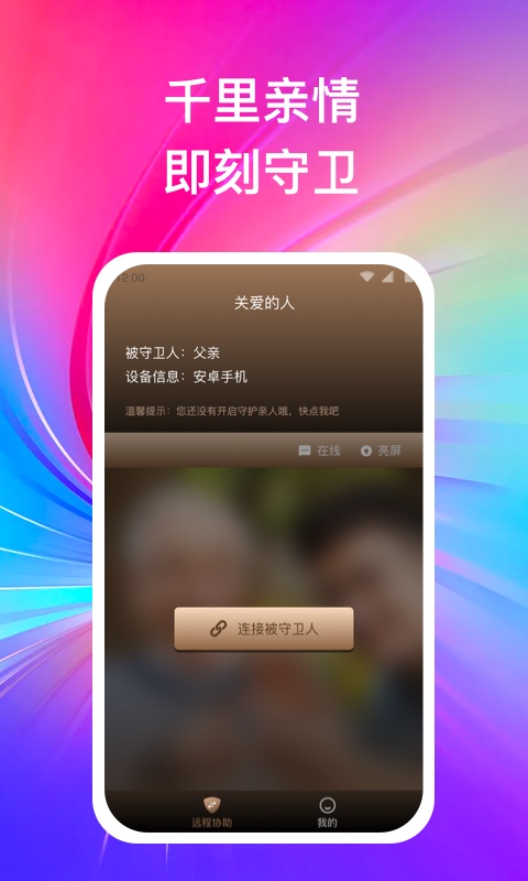 远程守卫app
