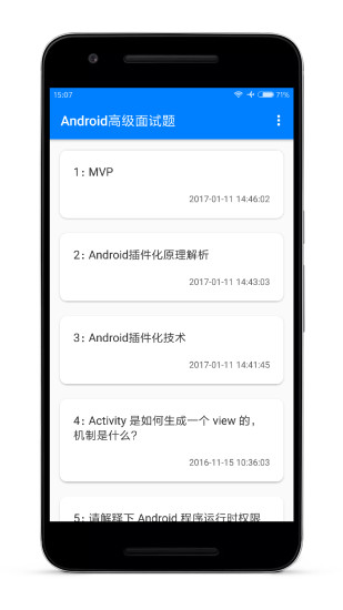 android面试题2018