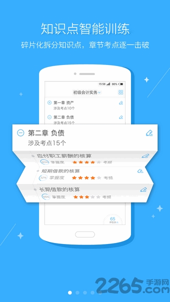 注册税务师题库软件