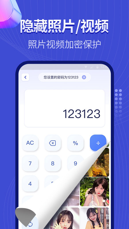 隐私相册软件下载