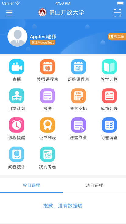 佛山在线学习app