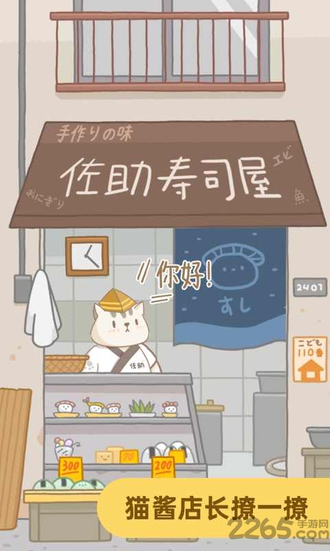 寿司少女游戏下载安装