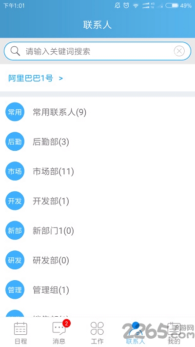 芮廷云会务app 芮廷云会务官方版下载