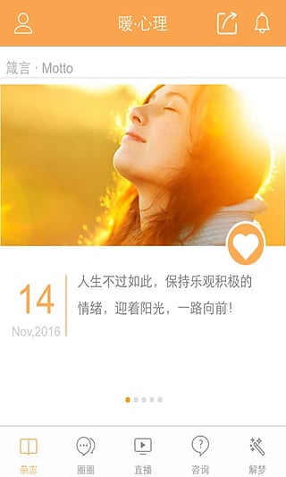 暖心理app下载