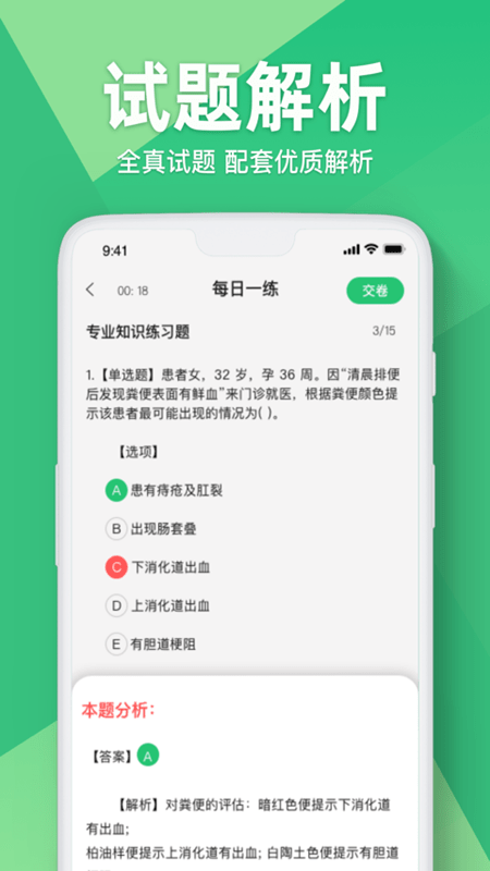 初级护师app