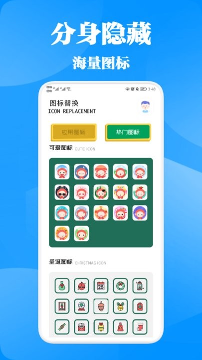 应用分身大师app