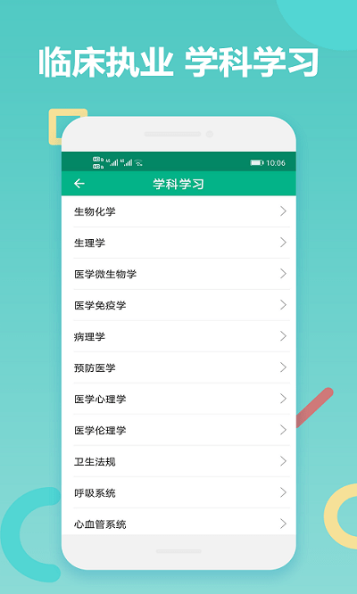 华医题库手机版 华医题库app下载