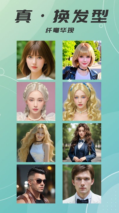 ai发型设计相机手机版