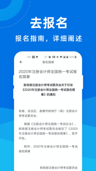 注册会计师一点通手机版
