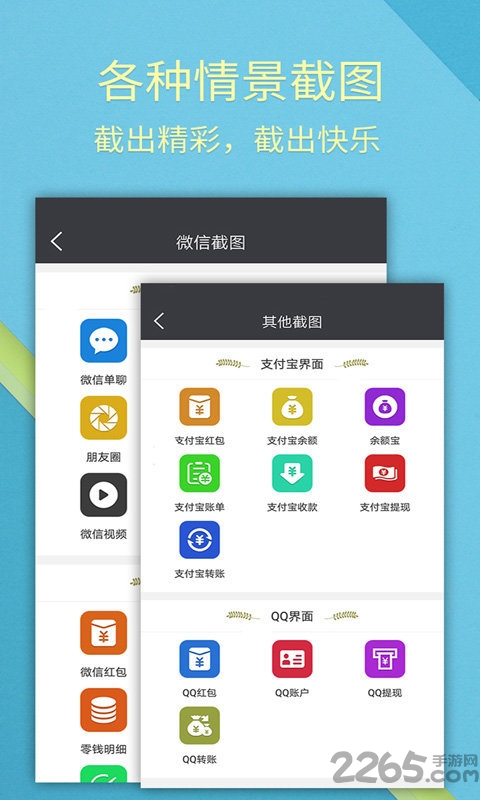 微商截图神器手机客户端