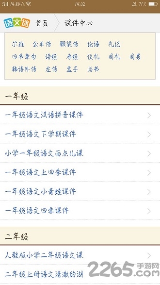 语文迷电子书手机版软件