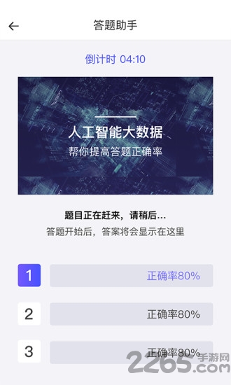 答题助手app