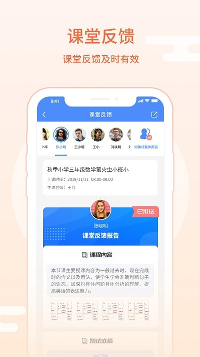 朴新师生教师端软件
