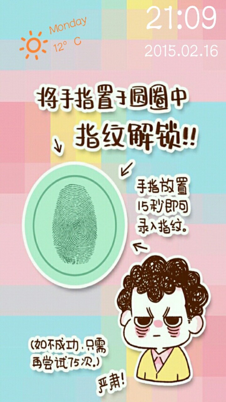 指纹密码文字锁屏手机版