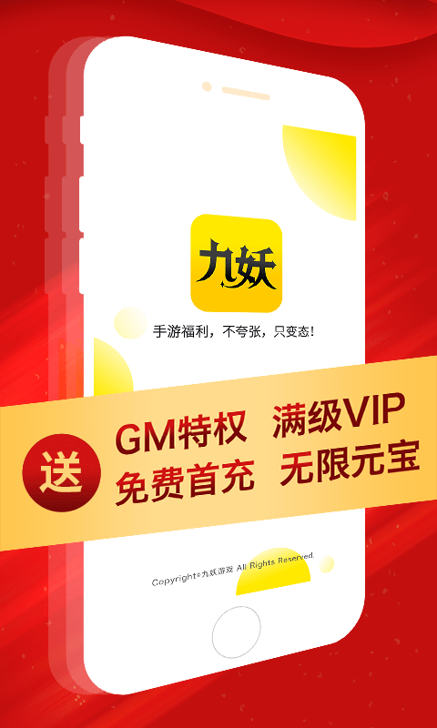 九妖折扣手游app