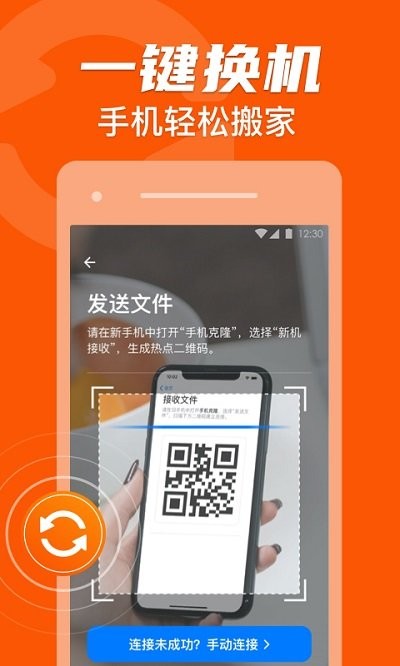 手机克隆搬家客户端