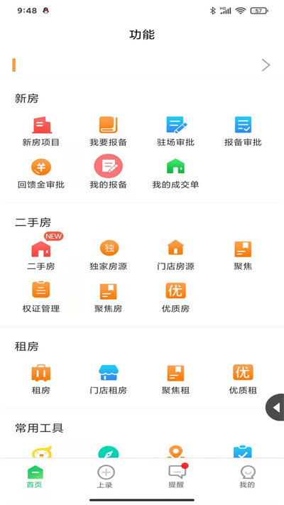 真好房最新版