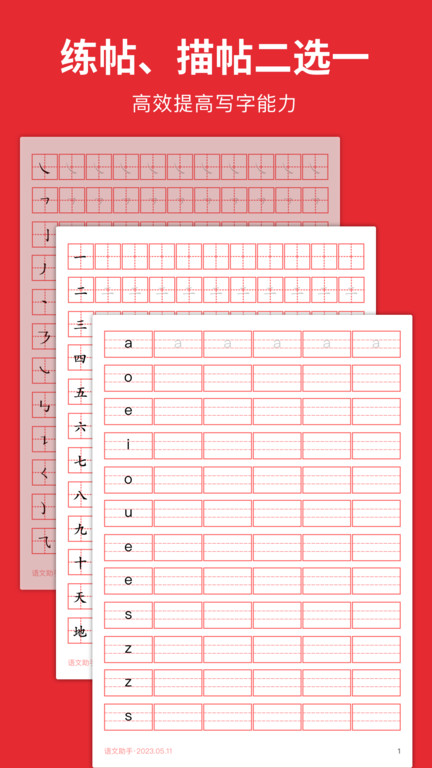 随手练字帖手机版下载
