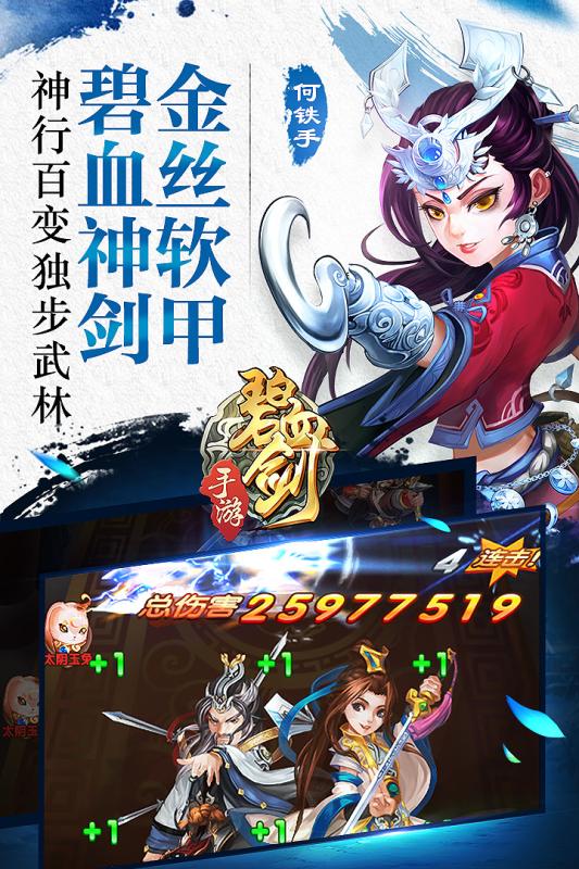 碧血剑内购破解版