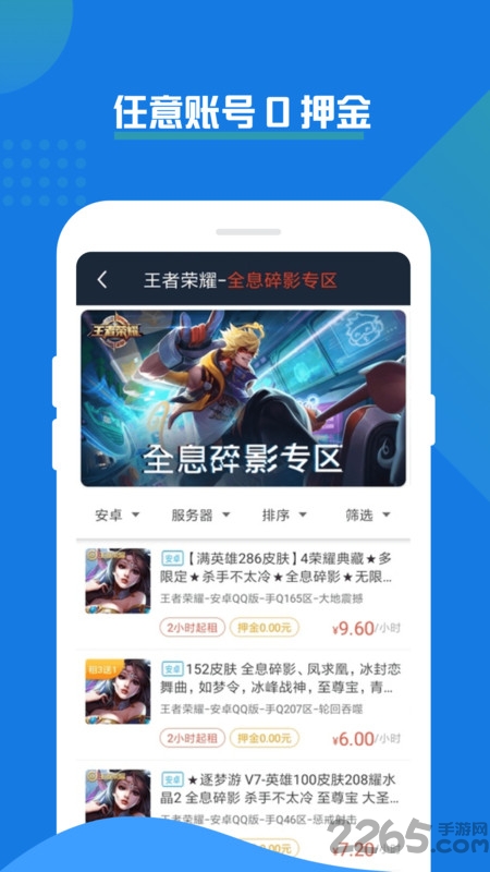 pp租号平台官方版 pp租号app下载