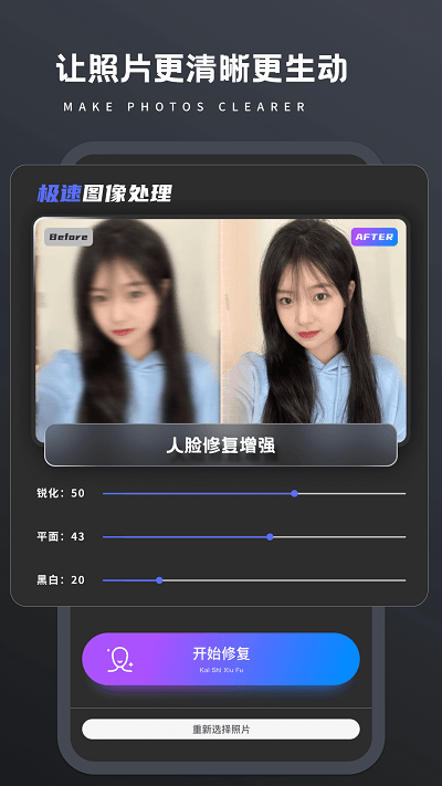 老照片修复处理器手机版