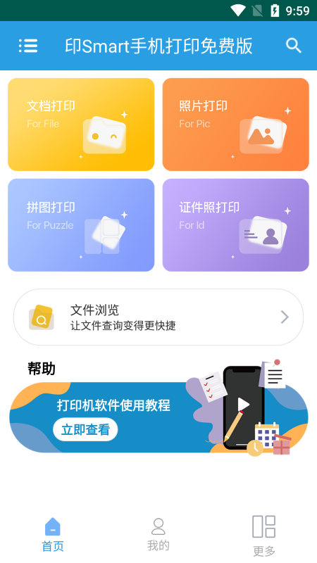 印smart手机打印app