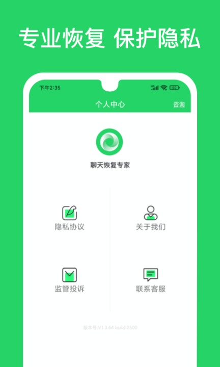 聊天恢复专家软件下载