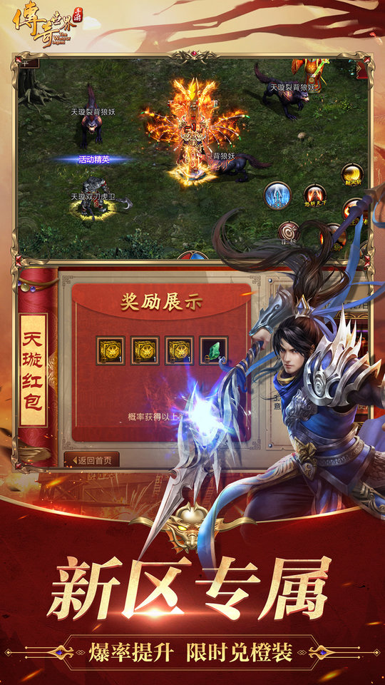 传奇世界盛大正版手游