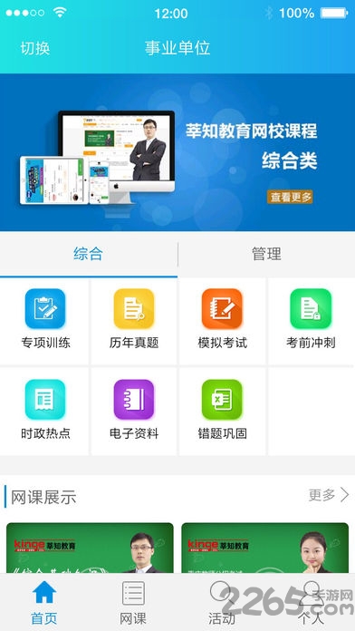 莘知公考手机版